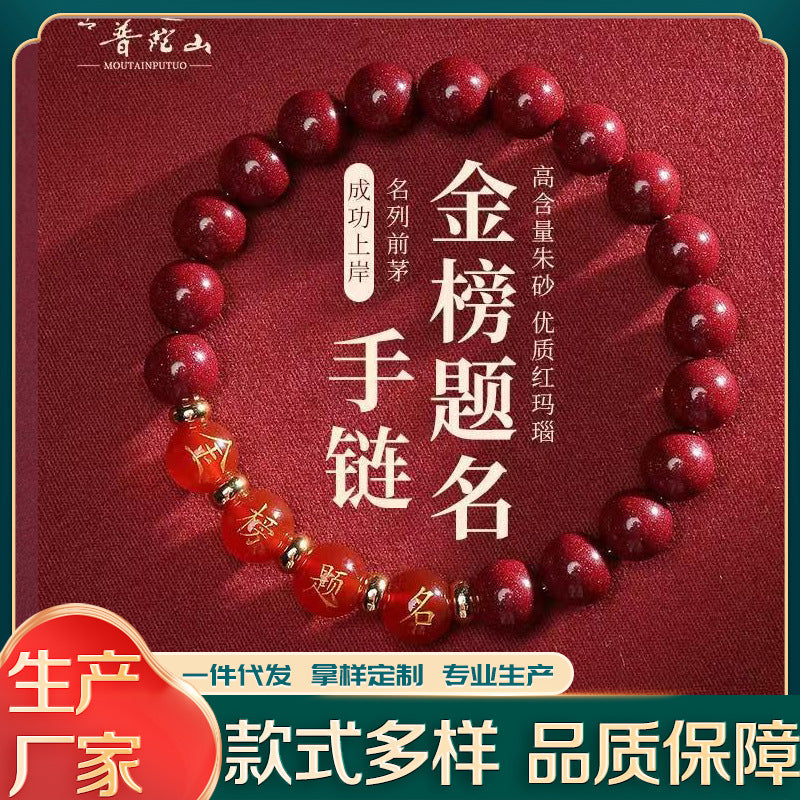 Every exam must pass the natural cinnabar bracelet to be no. 1 with goods bracelet female high school entrance examination ashore gift wholesale