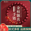 Every exam must pass the natural cinnabar bracelet to be no. 1 with goods bracelet female high school entrance examination ashore gift wholesale